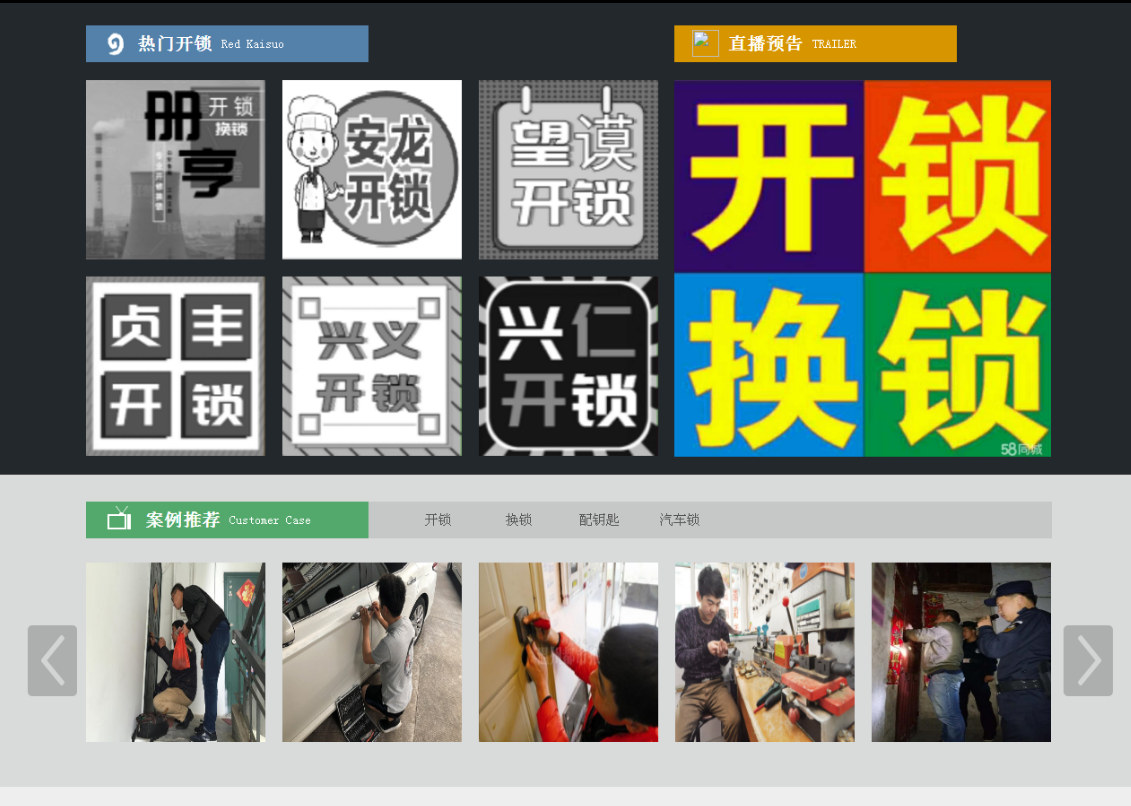 青州黔西南开锁网门户网站